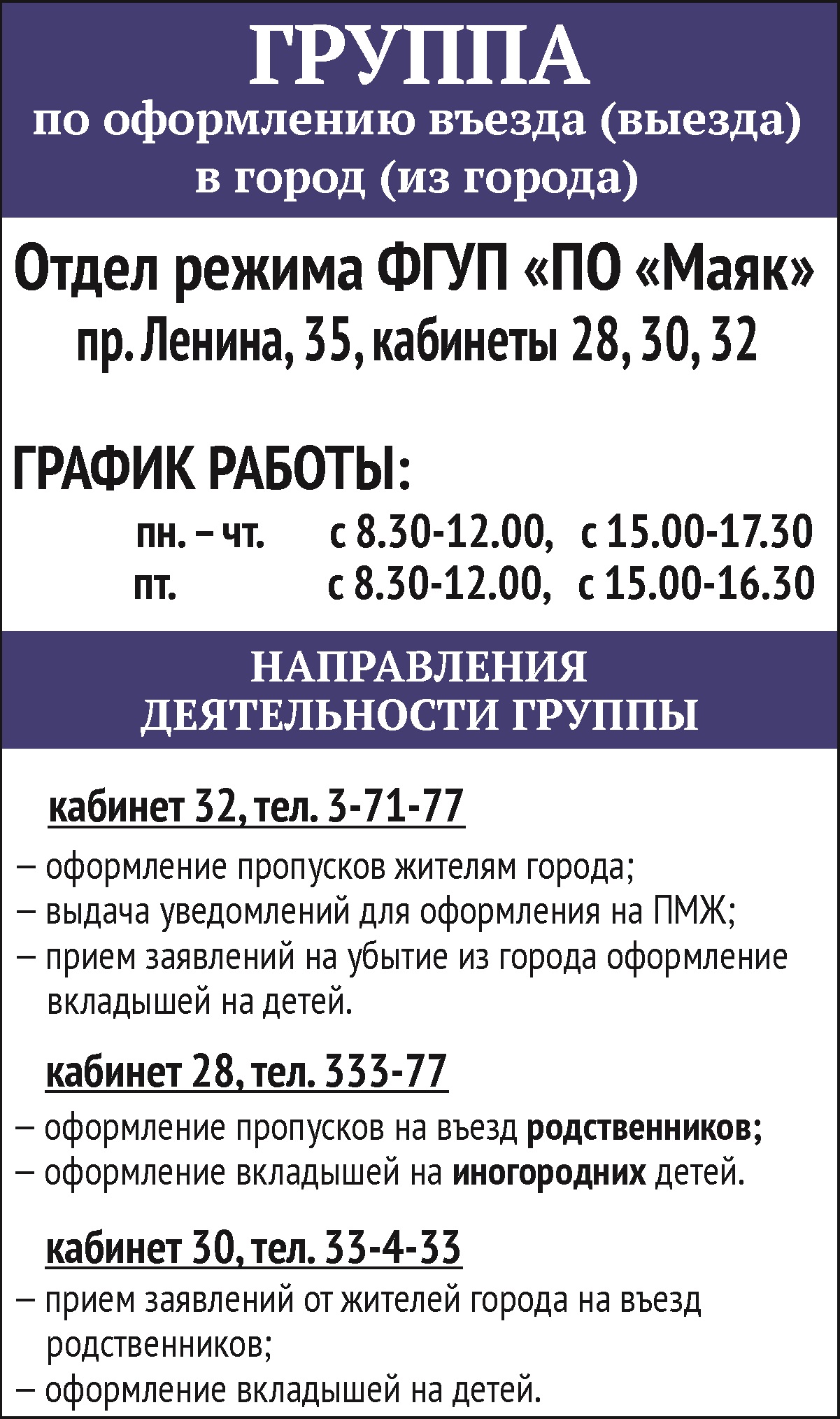 График работы челябинской области