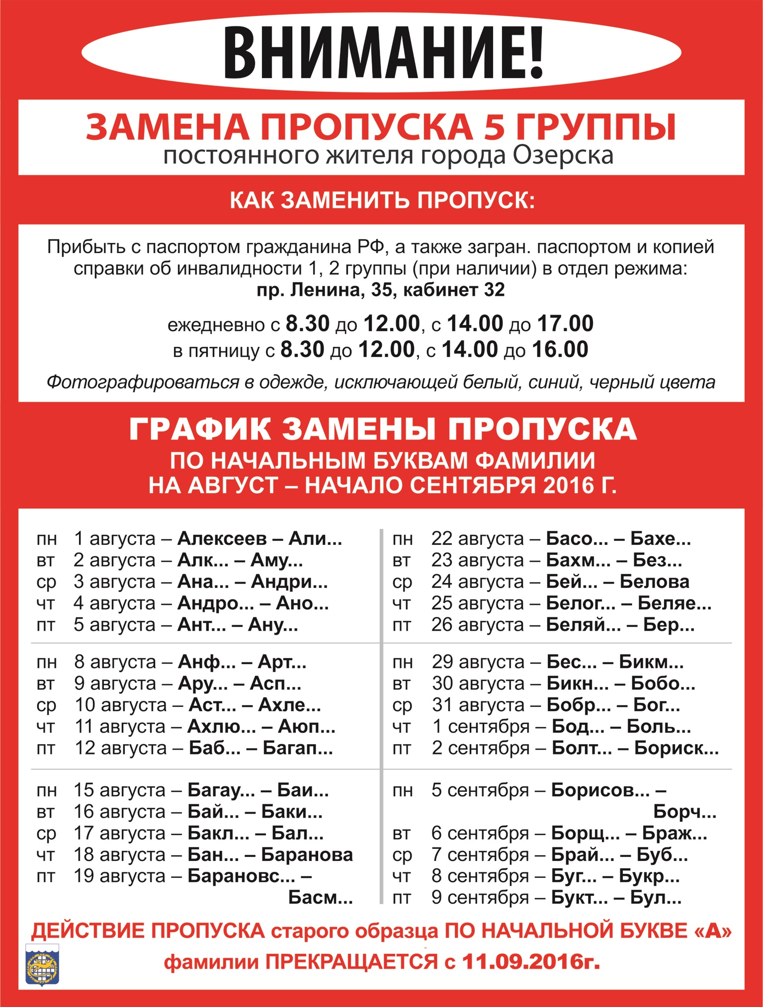 Зеленый дом озерск график работы Внимание! Замена пропуска!
