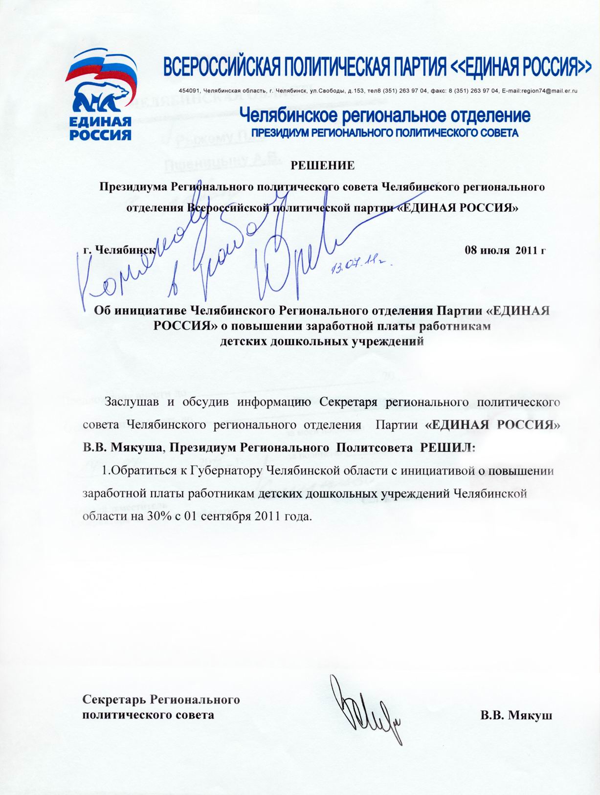 Коллективное Письмо Директору О Повышении Зарплаты Образец ...