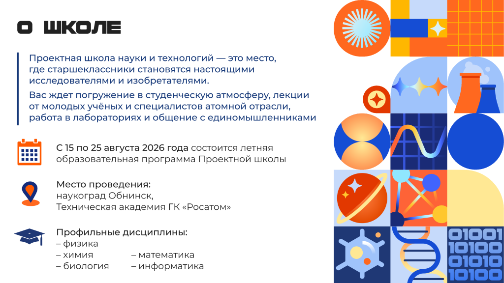 ПШНТ 2026 _ О Смене-2.png