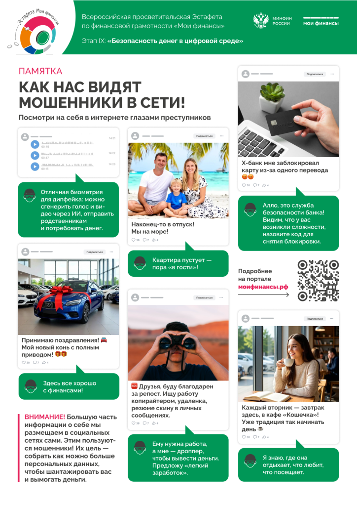 Памятка_9_этап_мошенники-в-сети-1.png