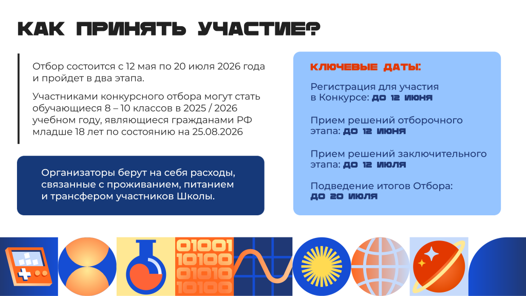 ПШНТ 2026 _ О Смене-3.png