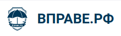 Государственная платформа бесплатной юридической помощи Минюста России