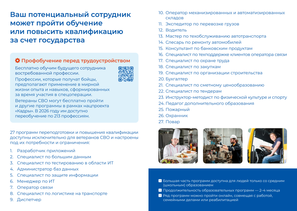 Брошюра_работодатель_для_СВО-3.png